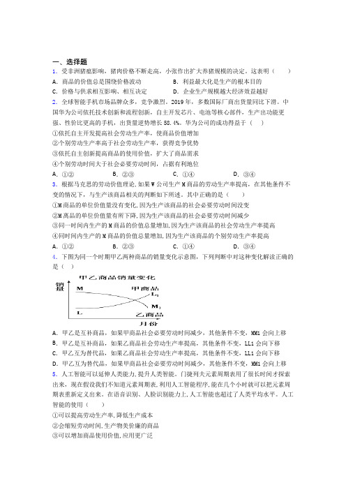 牡丹江市最新时事政治—价值规律的经典测试题含答案