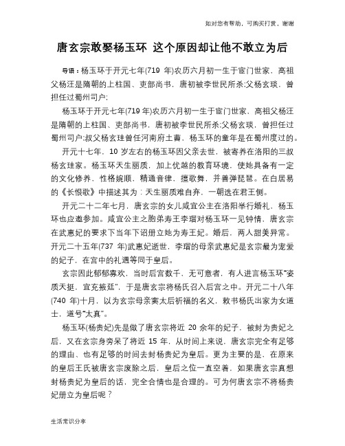 历史趣谈：唐玄宗敢娶杨玉环 这个原因却让他不敢立为后