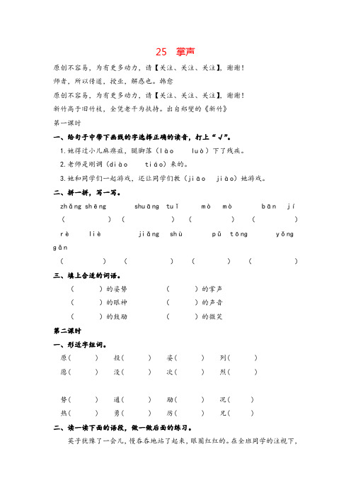 部编版三年级上册语文25掌声课时练习与答案