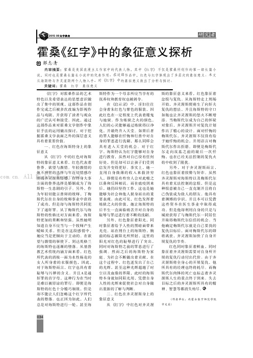 霍桑《红字》中的象征意义探析