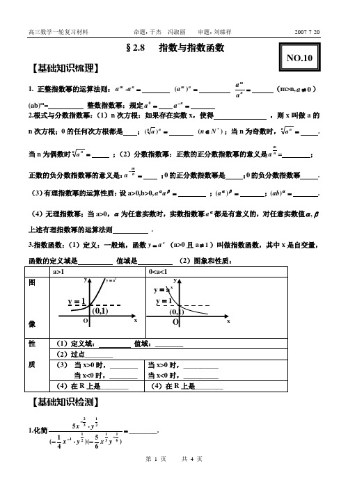 10.指数与指数函数