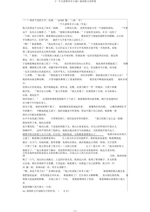 《一个人需要多少土地》阅读练习及答案