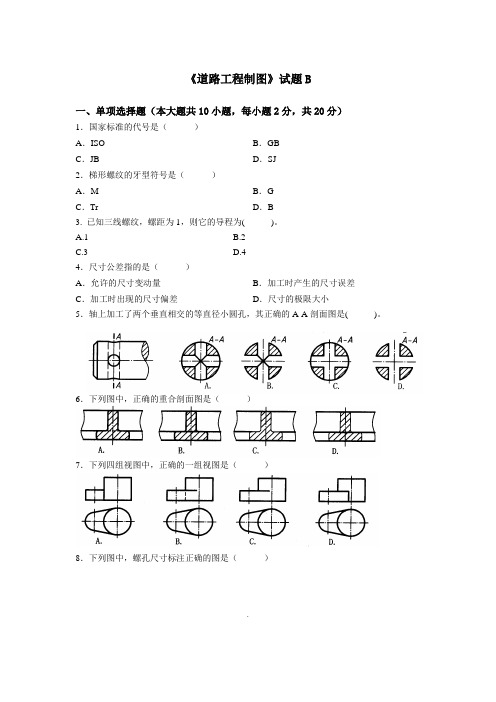 《道路工程制图》试题