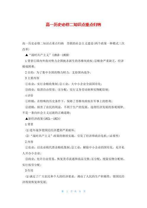 高一历史必修二知识点重点归纳