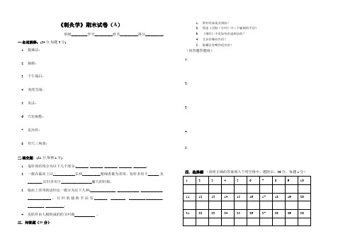 《刺灸学》期末试卷(A)附答案