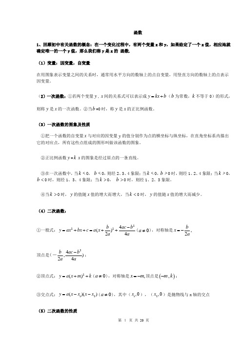 函数学生版