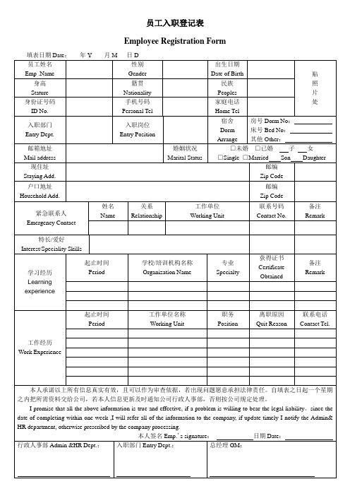 酒店员工入职登记表
