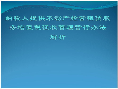 不动产经营租赁的概念