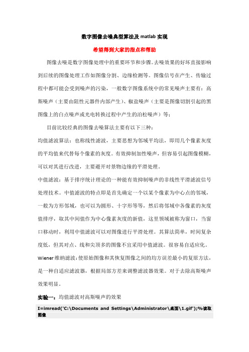 matlab数字图像处理源代码