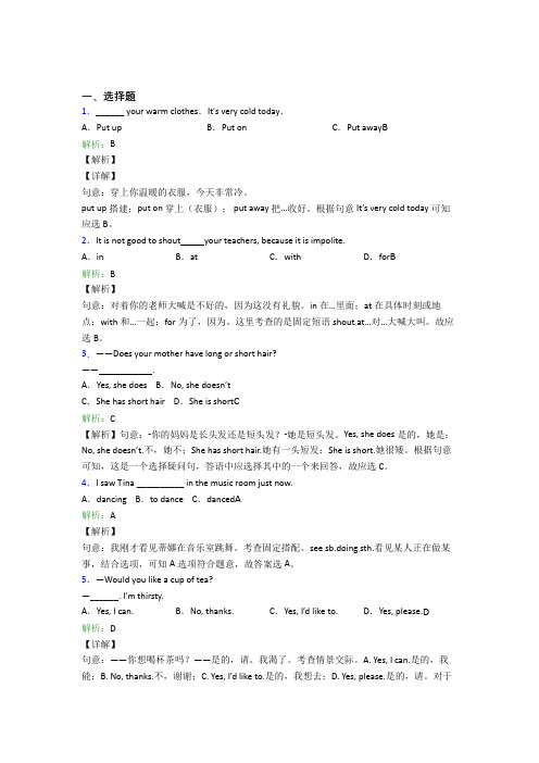 山东省高密一中初中英语七年级下册期末经典练习(含答案解析)