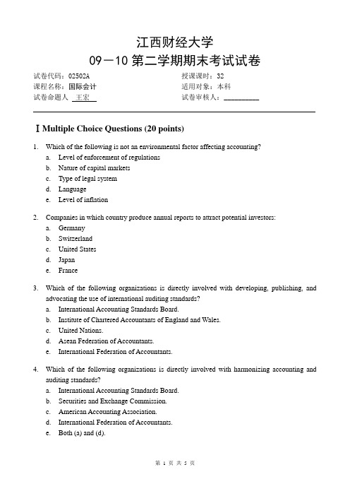 江西财经大学国际会计期末考试试卷 A