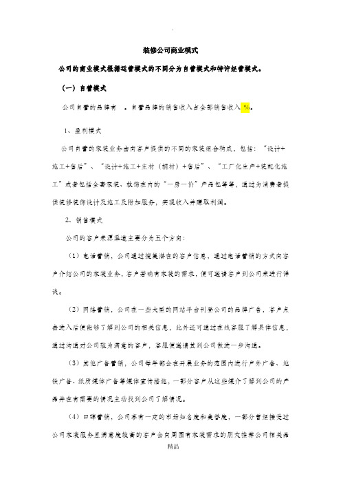 装修公司商业模式