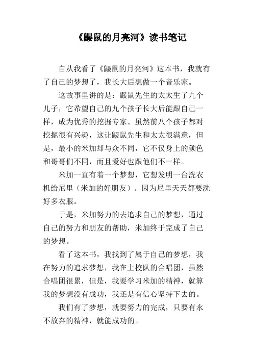 《鼹鼠的月亮河》读书笔记