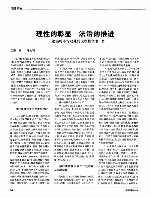 理性的彰显 法治的推进——论温岭市行政处罚说理性文书工作