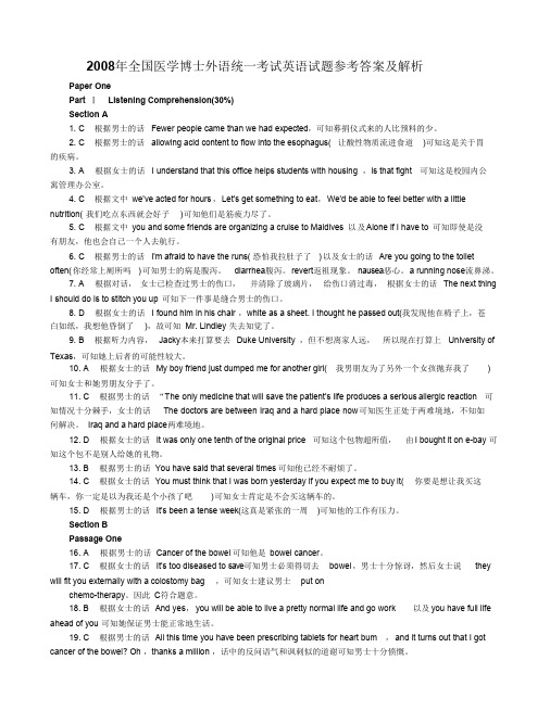 全国医学博士外语统一考试英语试题参考答案及解析