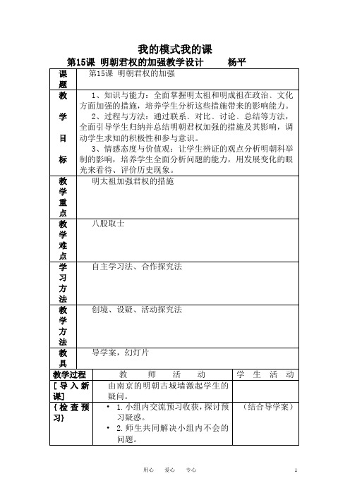 七年级历史下册_第15课《明朝君权的加强》教学设计_人教新课标版