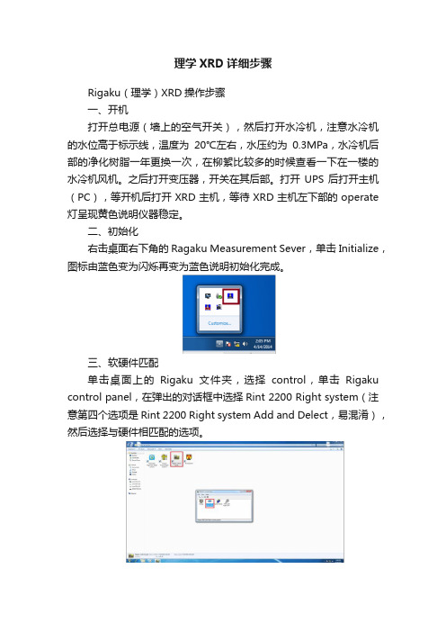 理学XRD详细步骤