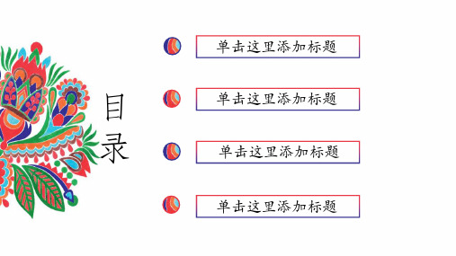 中国传统民族风ppt模板课件