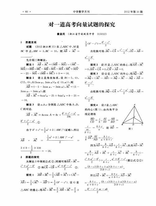 对一道高考向量试题的探究