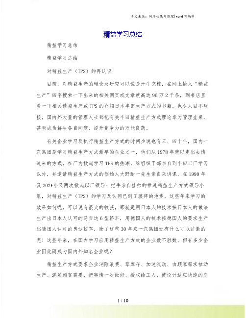 精益学习总结