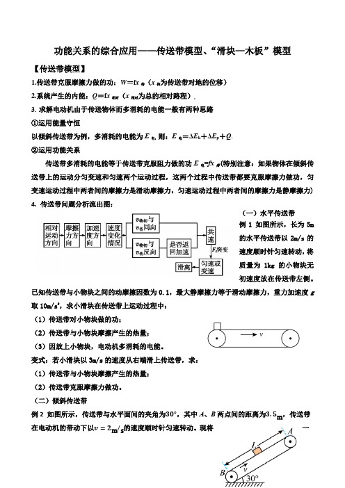 高考物理一轮复习导学案传送带板块模型