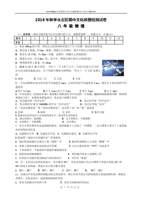2016年下学期永定区八年级物理期中考试试卷(20151023)