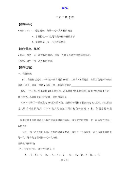 第五章一元一次方程(教案) 浙江省初一数学(上)全部教案整理 浙教版