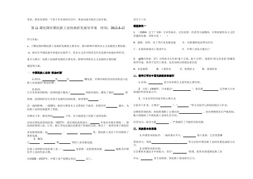 第11课民国时期民族工业的曲折发展导学案
