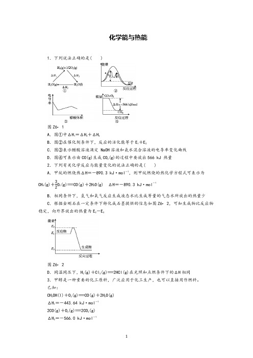 高中化学专题训练化学能与热能