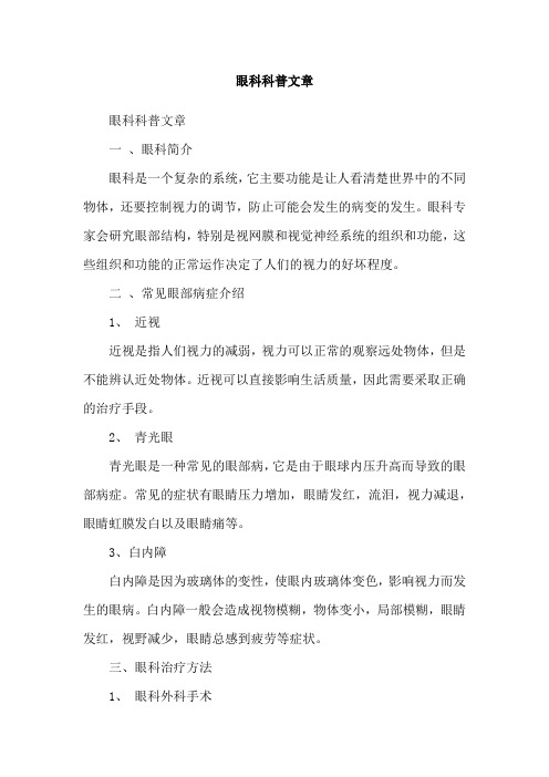 眼科科普文章