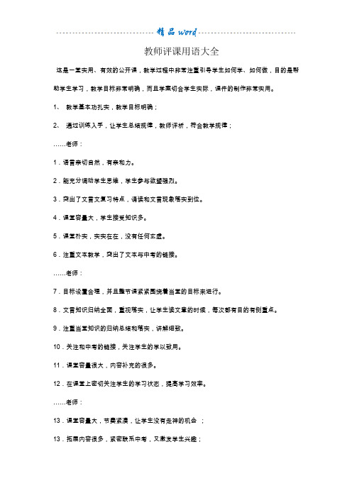 教师评课用语大全