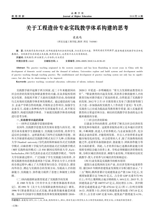 关于工程造价专业实践教学体系构建的思考