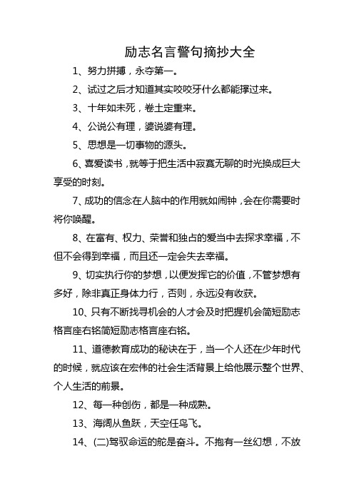 励志金句摘抄100句