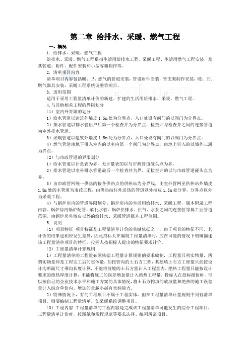 给排水安装工程量清单项目设置及计价规范