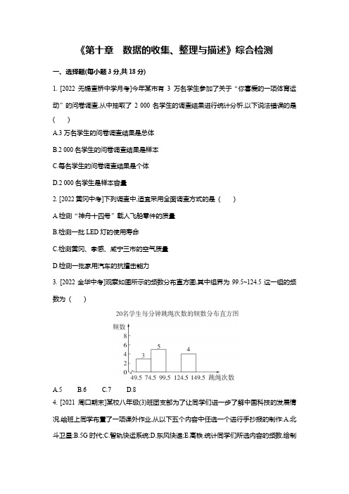 第十章数据的收集、整理与描述综合检测2022-2023学年人教版数学七年级下册