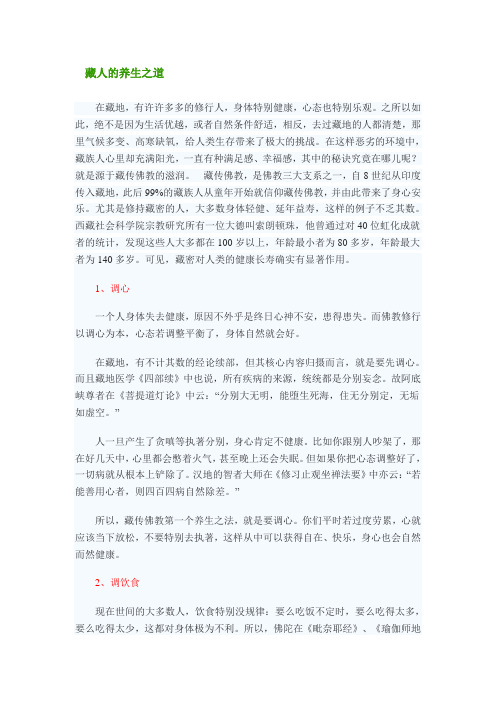 藏人的养生之道