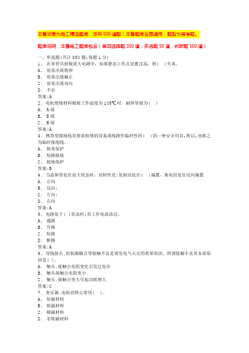 2024年河北电工考试模拟100题电工操作证复审(全国版)