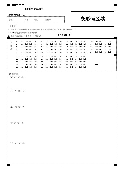 初中历史答题卡模板A4