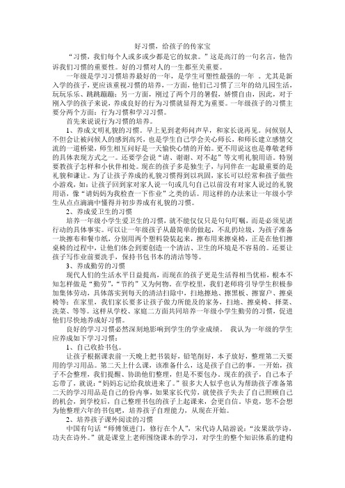 好习惯,给孩子的传家宝
