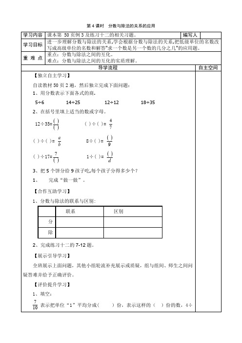 最新人教版小学五年级数学下册《分数与除法的关系的应用》导学案