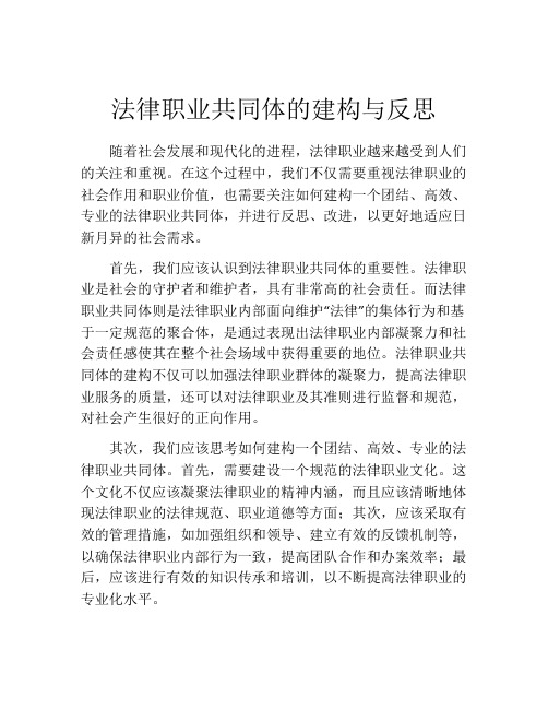 法律职业共同体的建构与反思