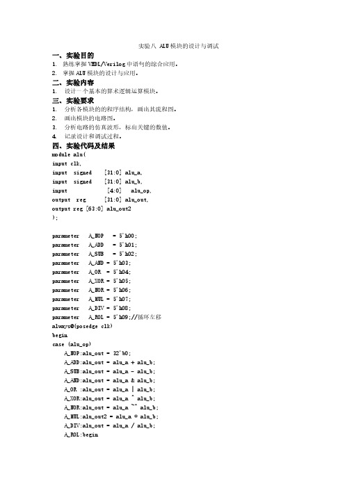 西安交大计算机组成_实验八