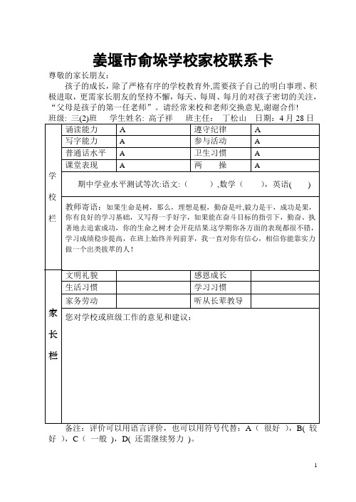 家校联系卡【范本模板】