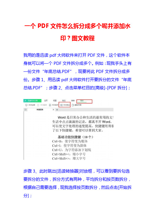 一个PDF文件怎么拆分成多个呢并添加水印？图文教程