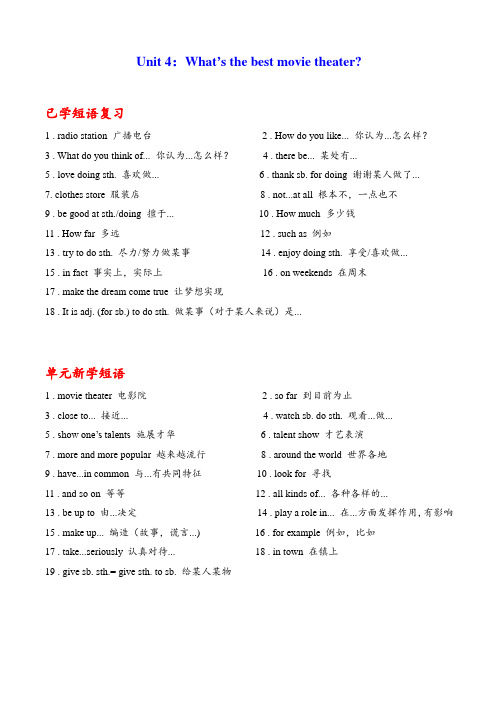 人教版英语八年级上册：Unit 4 基础知识讲解