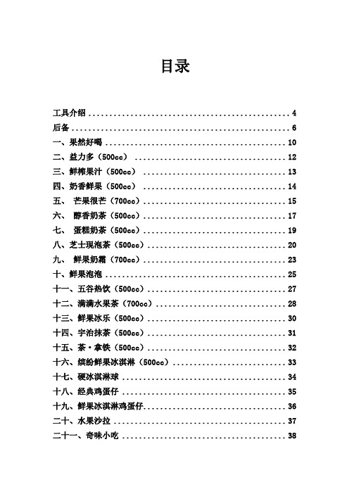 奶茶配方比例操作流程