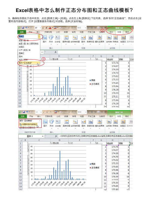 Excel表格中怎么制作正态分布图和正态曲线模板？