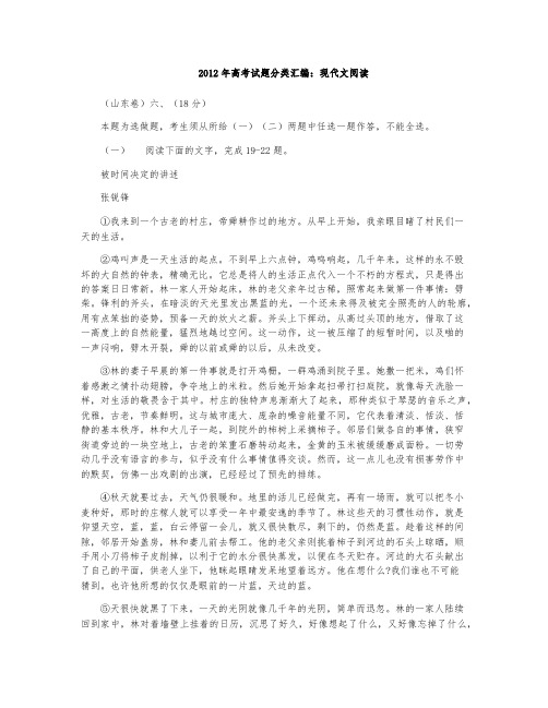 2012年高考试题分类汇编:现代文阅读