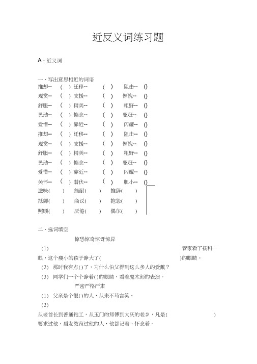 小升初近反义词练习题(带答案)