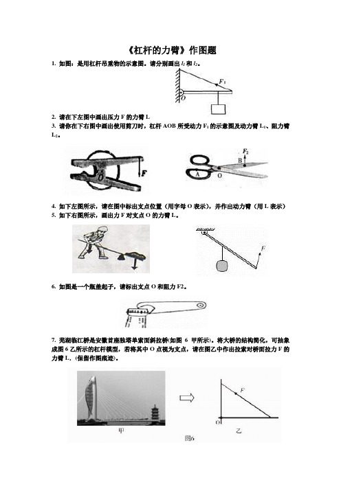 《力臂》作图题